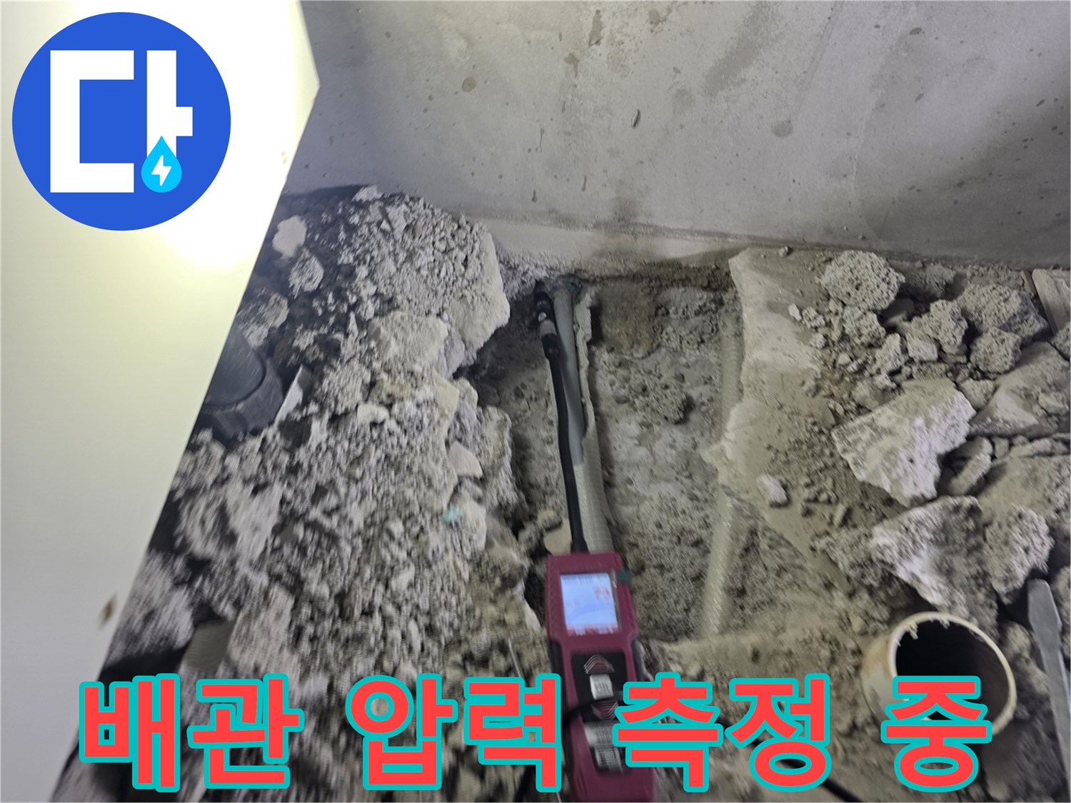 디지털 압력 게이지를 사용하여 배관의 누설 여부를 확인하는 모습입니다.