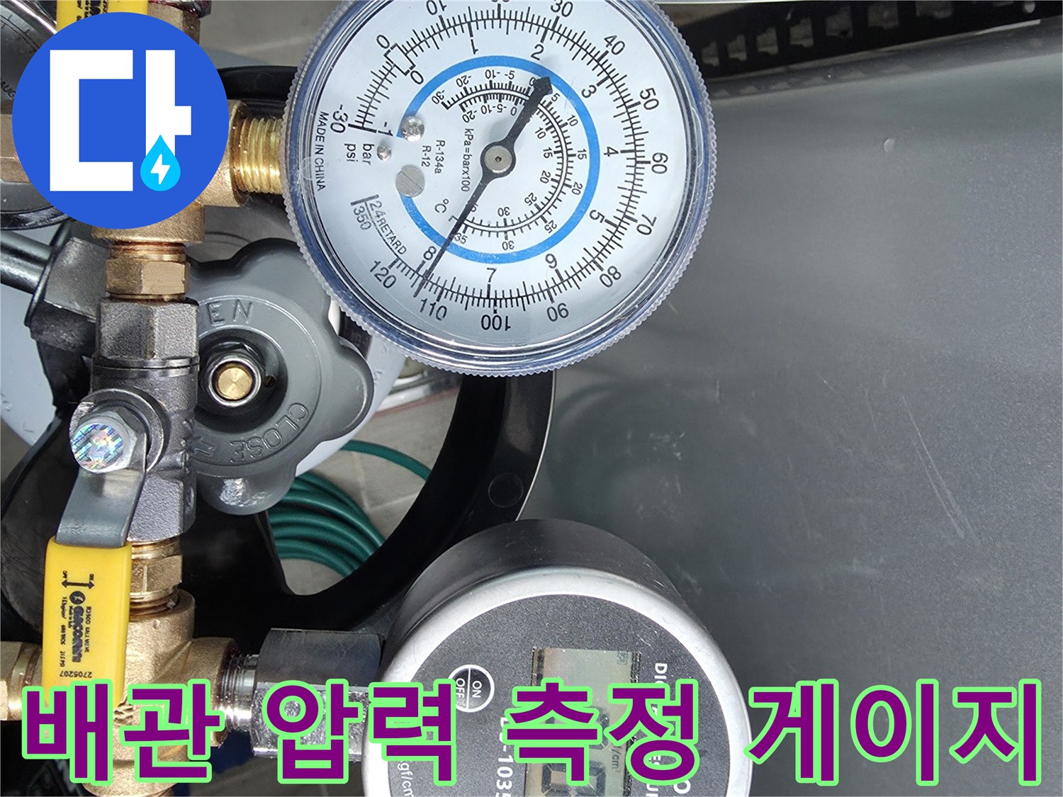 디지털 압력계와 아날로그 매니폴드 게이지를 이용한 배관 공압 테스트 중인 모습