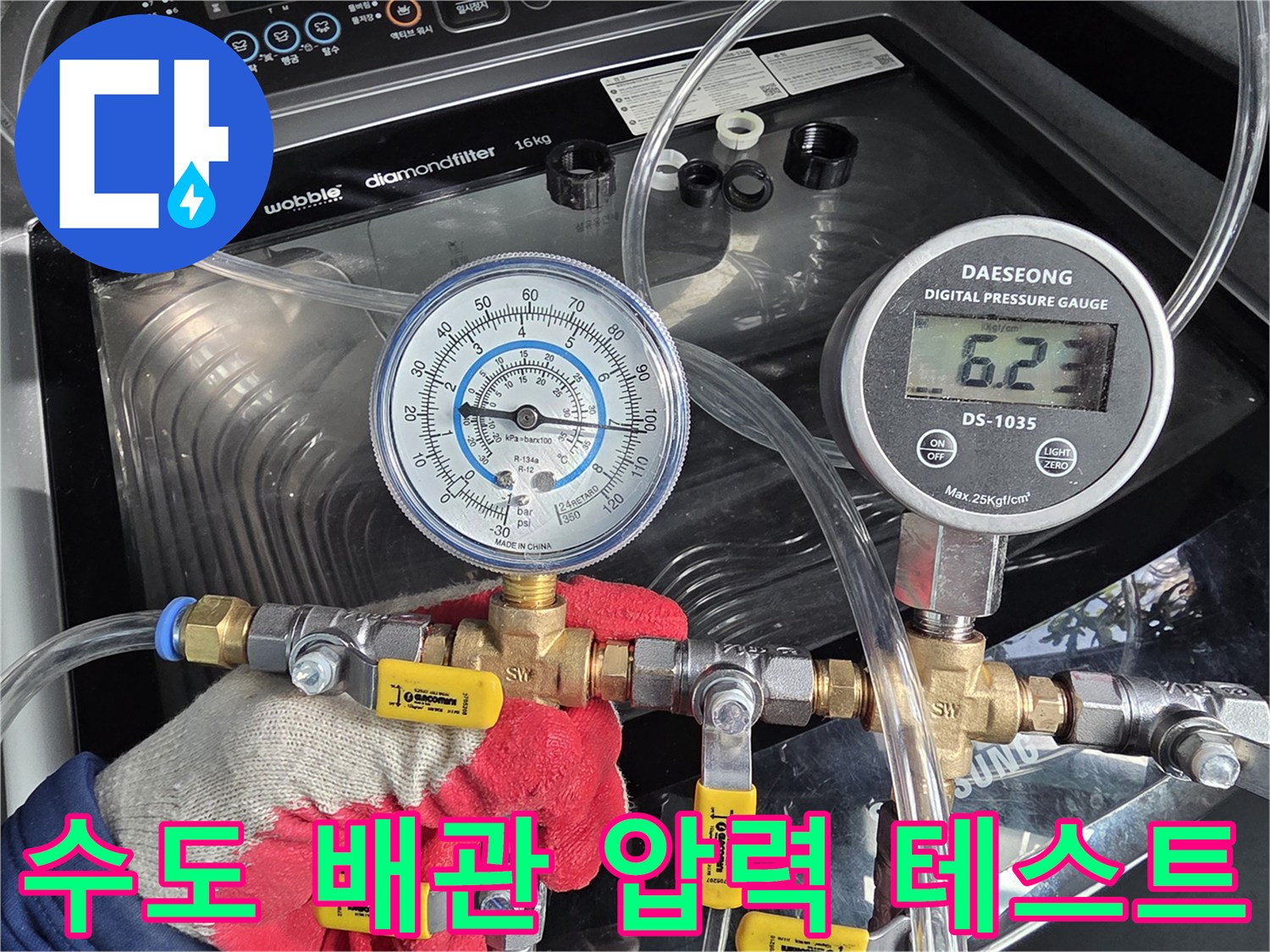 매니폴드 게이지를 연결하여 수도 배관의 공압 상태를 체크하는 모습