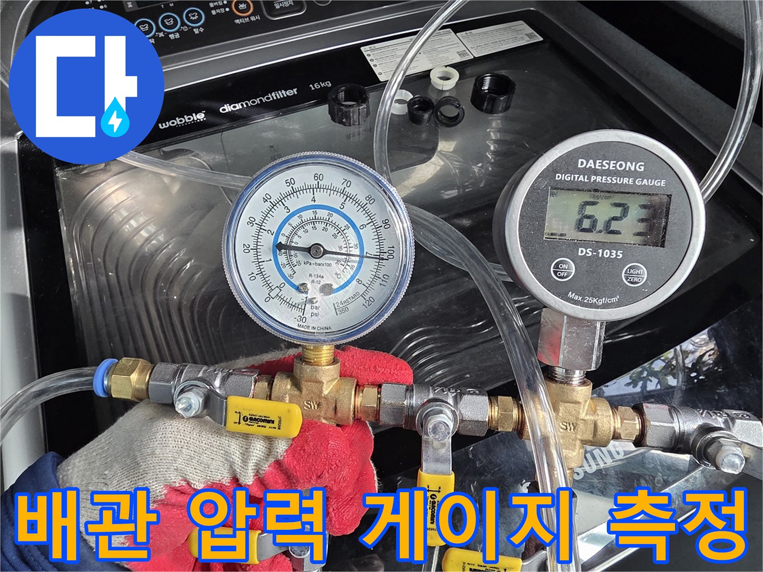 매니폴드 밸브와 디지털 압력계를 이용한 배관 공압 검사 장비