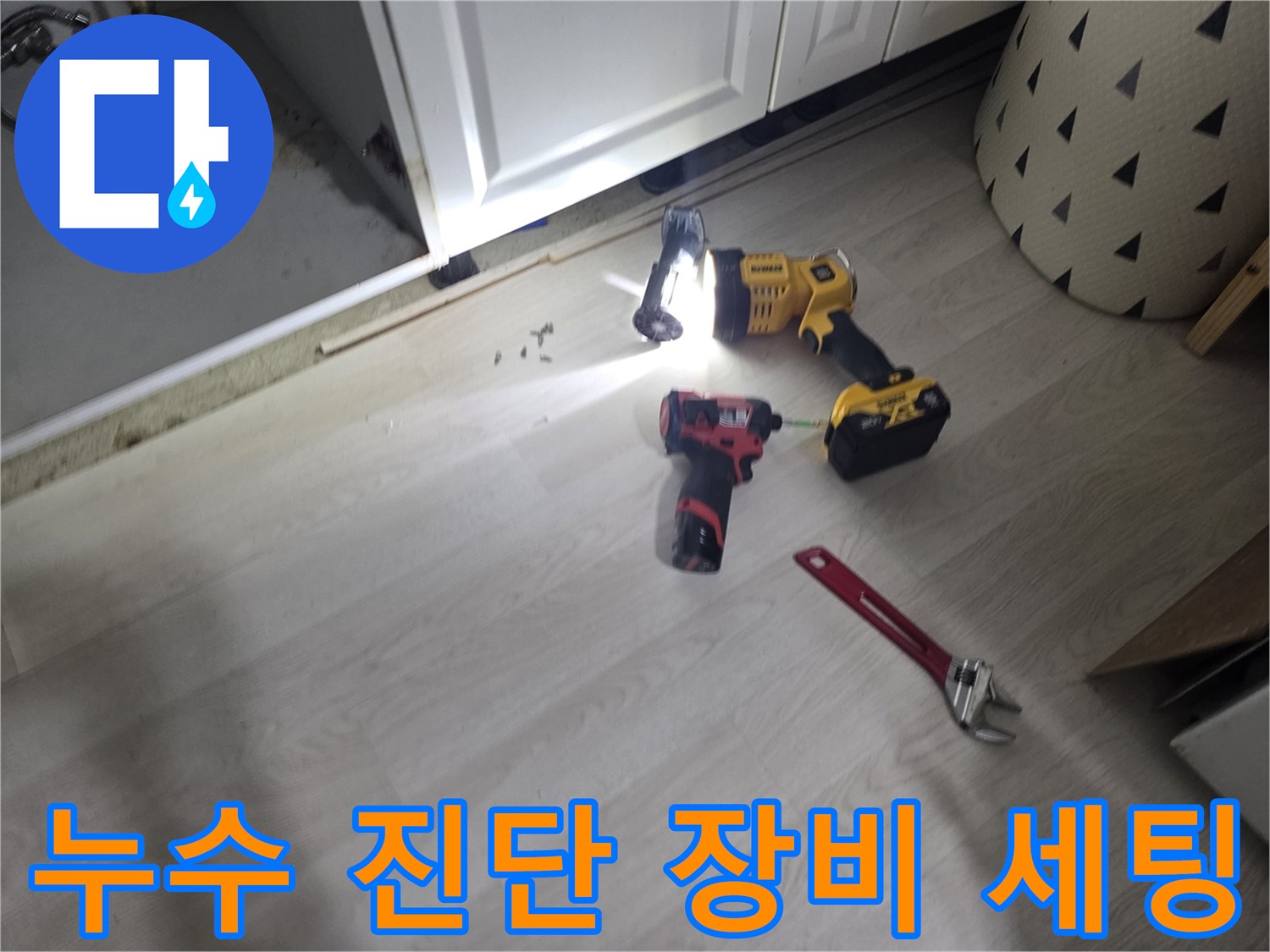 밝은 조명 아래 놓인 공구와 배관 점검 준비물