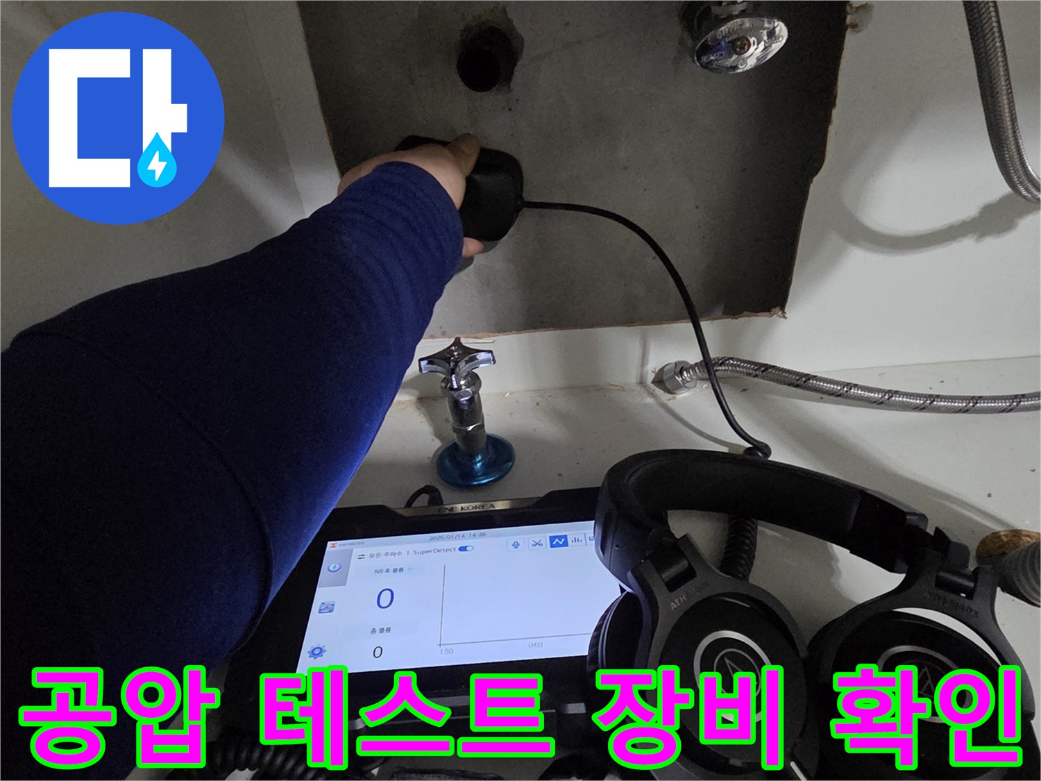 배관-내부-누수-여부를-판별하는-디지털-압력-측정기