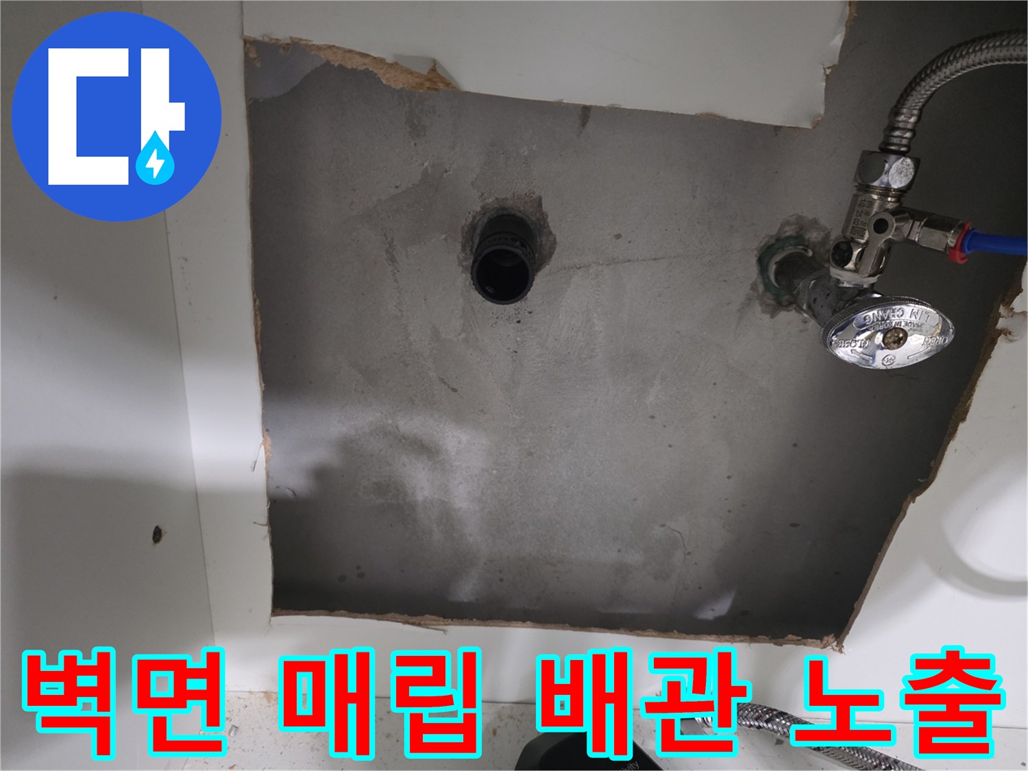 벽체 내부-노출된 수도 배관과 밸브 연결 부위