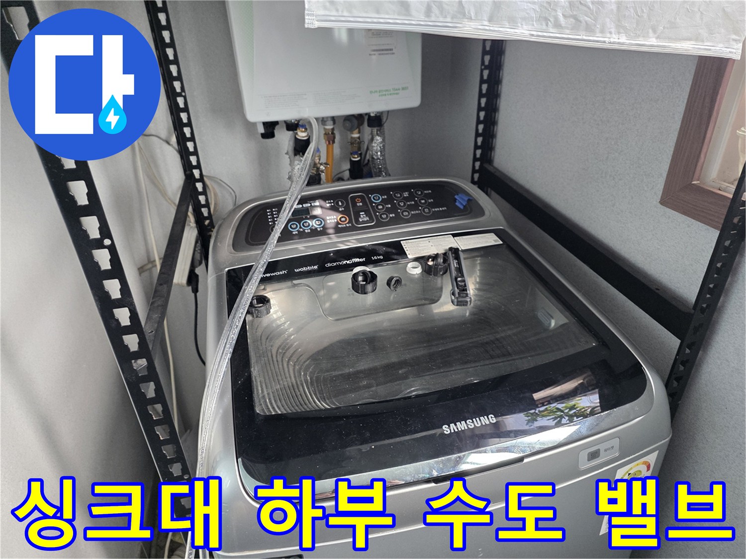 세탁기 뒤편 벽면 수도 연결 부위 및 호스 모습