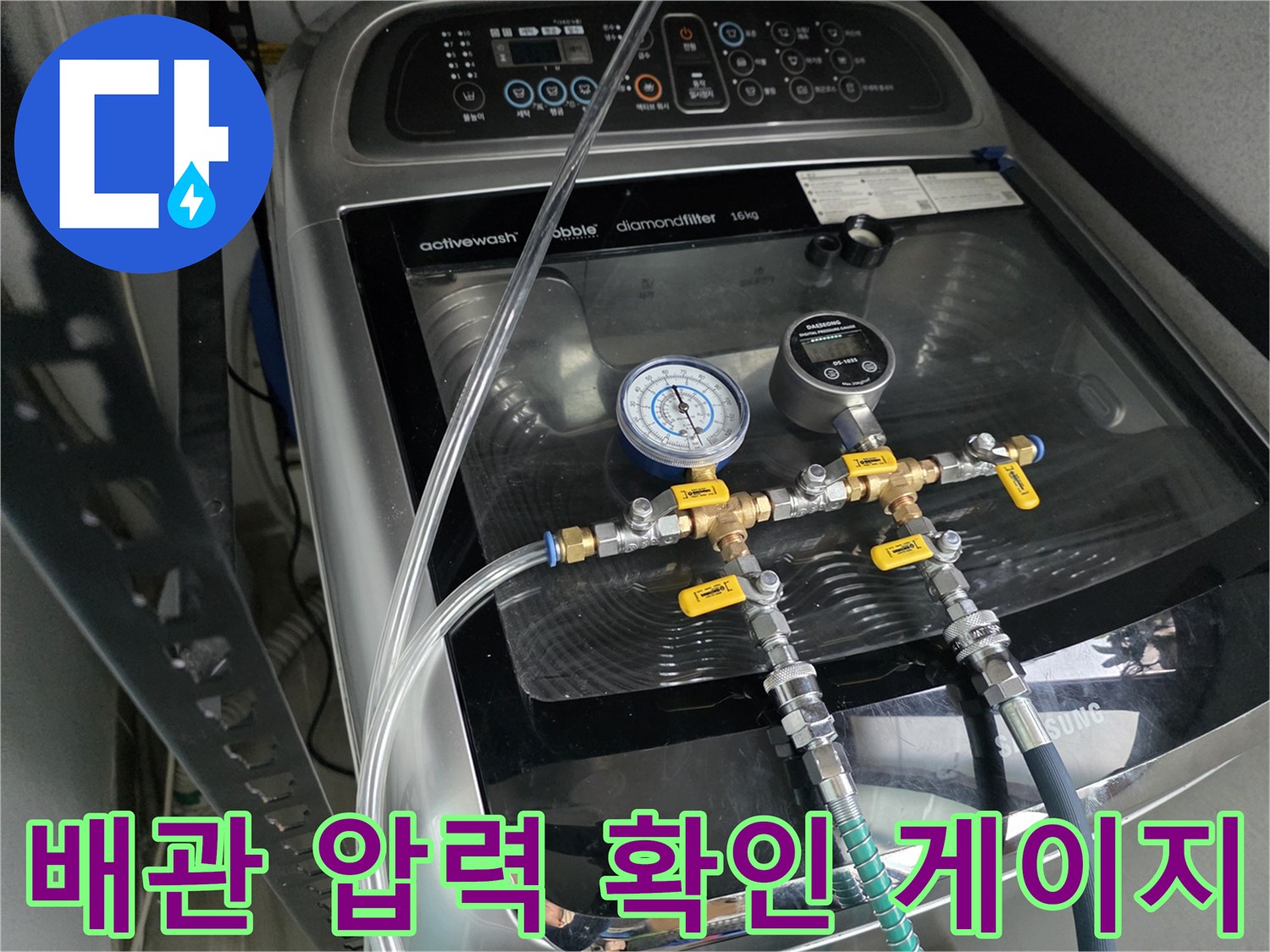 싱크대 아래 설치된-배관용-매니폴드 압력 측정기