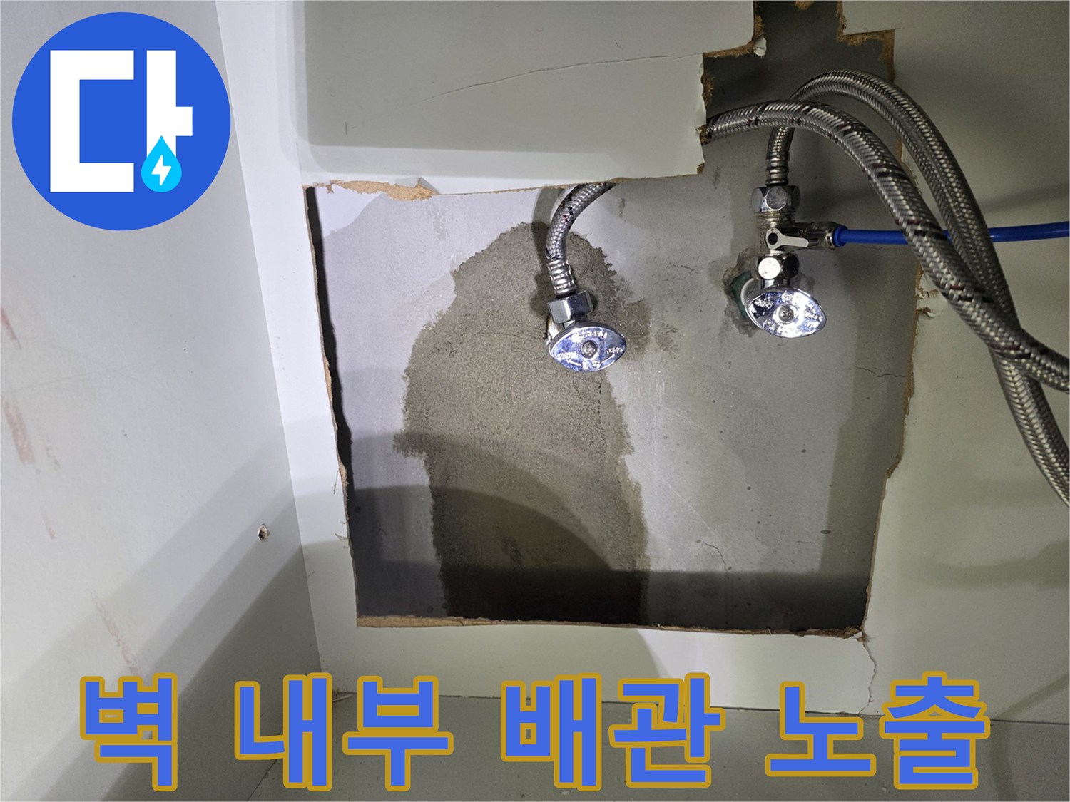 싱크대 하부 벽면 굴착 후 드러난 금속 자바라 호스 및 배관 부위