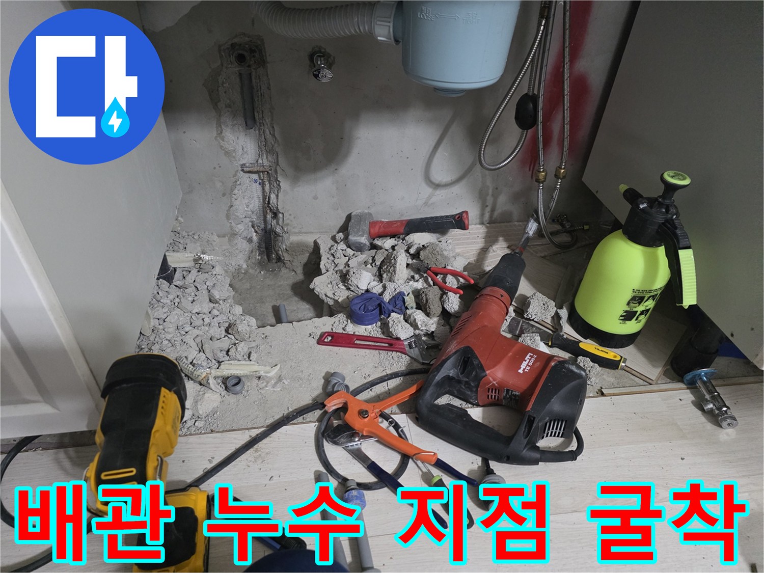 콘크리트-바닥을-제거하여-드러난-누수-의심-배관-구간
