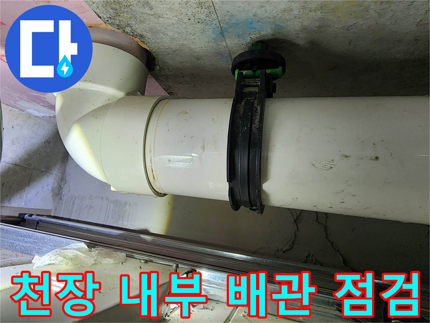 점검구를 통해 바라본 화장실 천장 속 하수 배관 모습