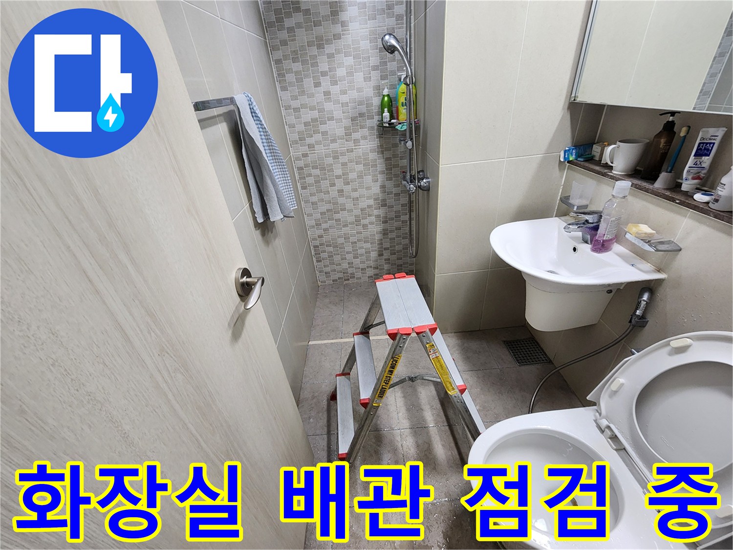 하남 미사 화장실 내부-배관 점검을 위한 사다리 설치 상태