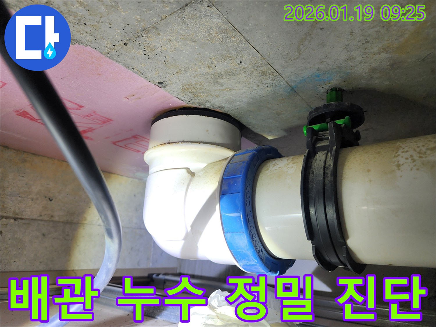 하남시 풍산동 배관 누수-정밀 진단으로 원인을 정확히 찾아 해결합니다.