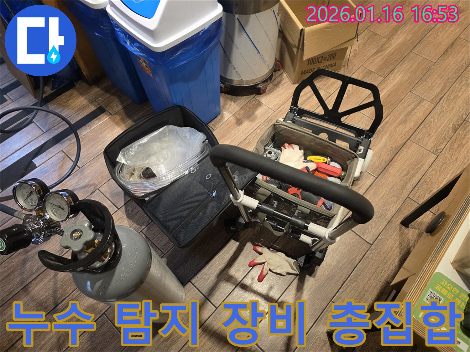개봉동 누수-해결을 위한-첨단 장비와 필수 공구들이-한자리에 모였습니다