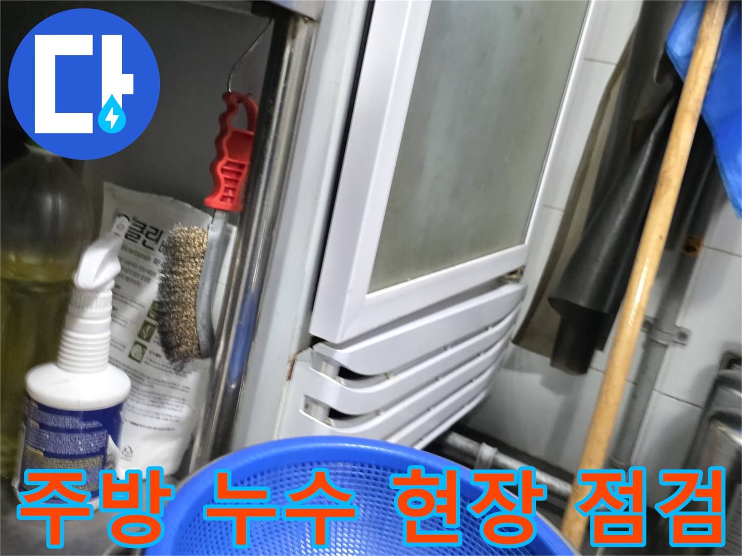식당 주방 내부의 배관 및 보수용 자재 사진