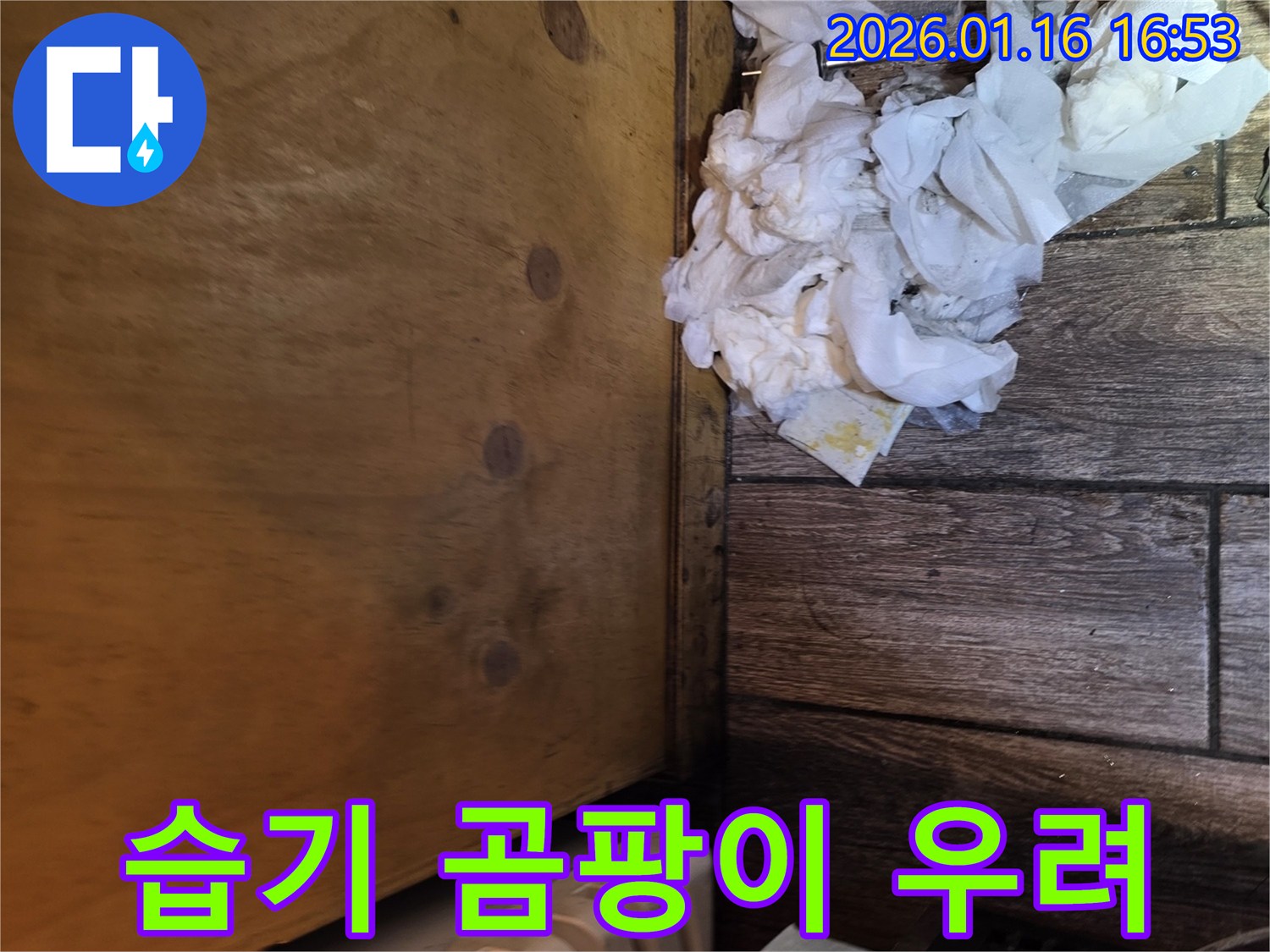 싱크대 하부-습기로 인한-곰팡이 발생 우려