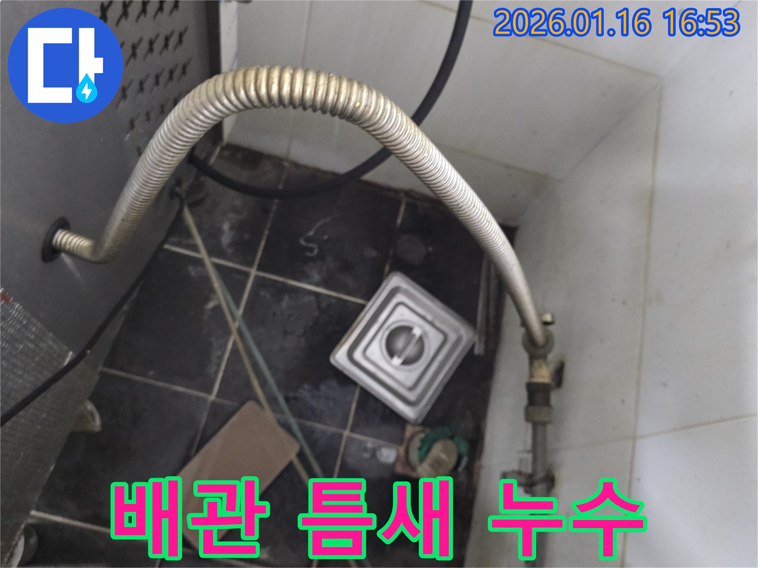 오류동-배관-틈새에서-발생한-미세-누수를-정밀-탐지하여-숨겨진-문제-해결