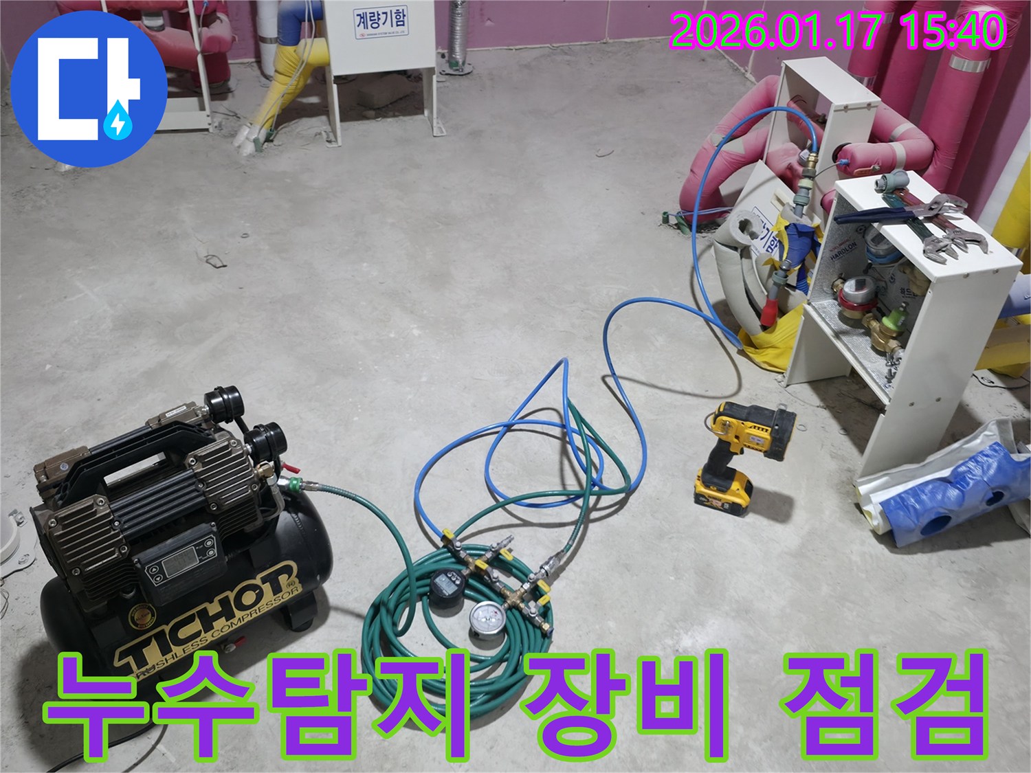 회천동 누수 현장 - 누수탐지 장비의 꼼꼼한 점검 과정