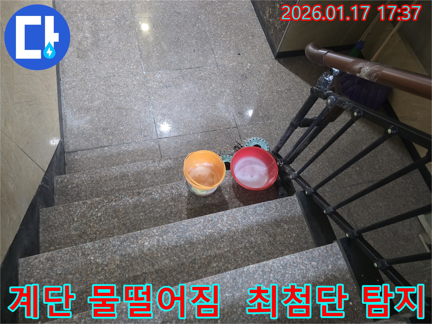 계단에 놓인 양동이들 - 누수로 인한 물떨어짐을 받고 있습니다.