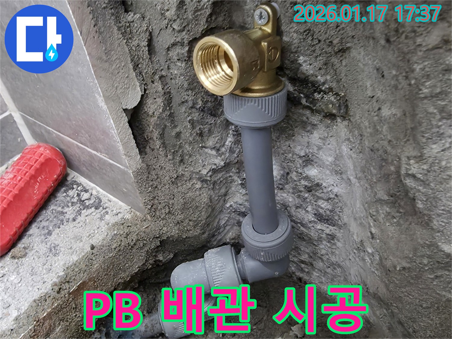 면목동 누수 현장에서 내구성이 뛰어난 PB 배관을 사용하여 튼튼하게 시공하는 모습입니다 - 오랜 수명을 보장합니다.