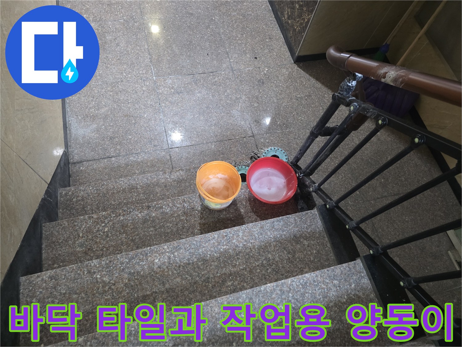 물샘 현상이 보이는-화장실 계단식 바닥 구조와 도구들