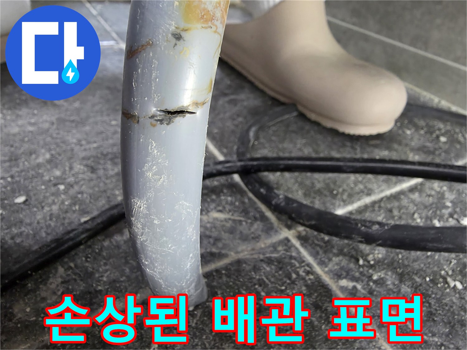 배관 표면에 발생한 균열과 오염 상태