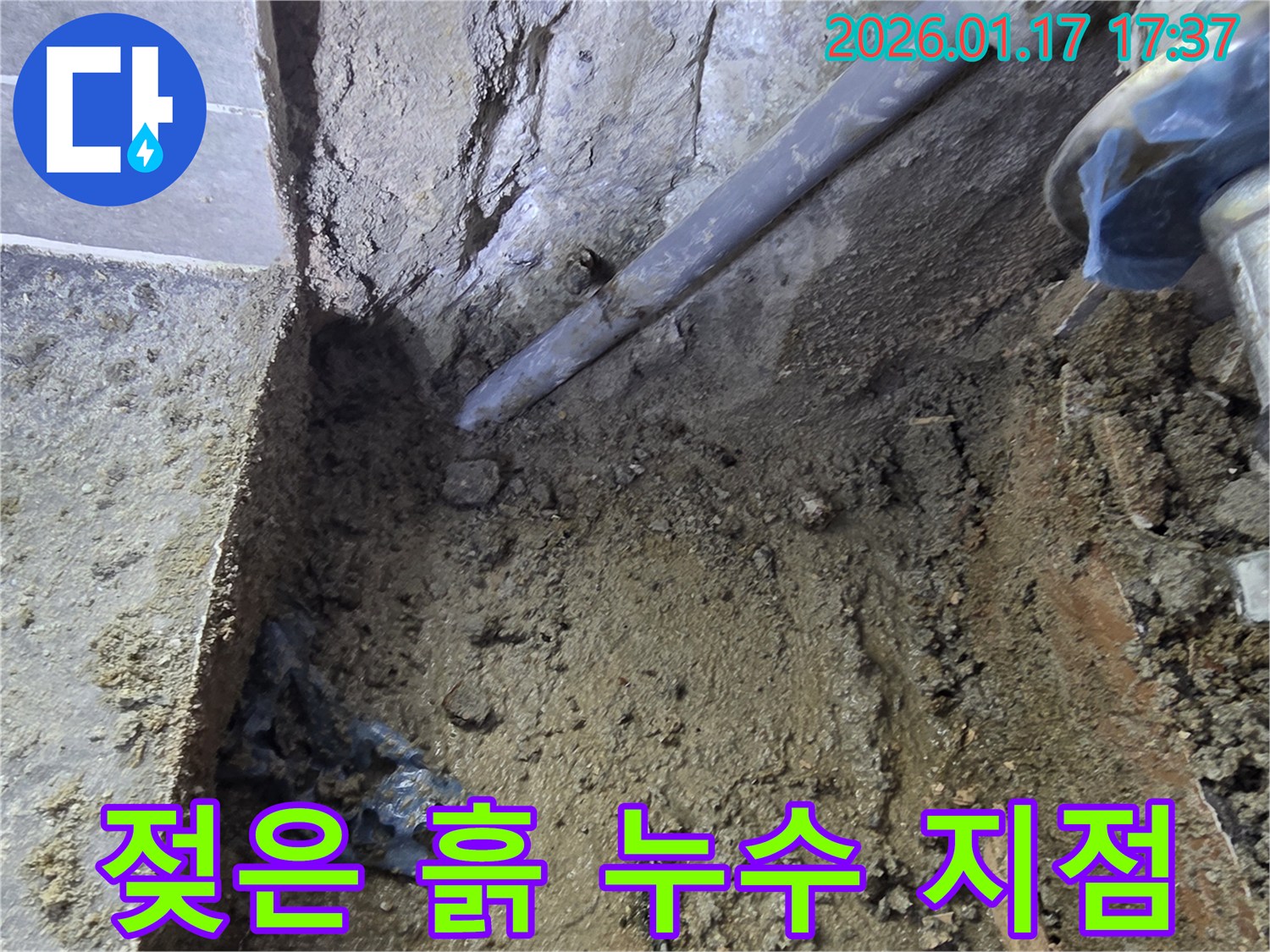 중랑구-동일로 누수 현장에서-젖은 흙 속에서 배관의 누수 지점을 찾아냈습니다-육안으로 확인된 누수 흔적을 바탕으로 정확한 수리를 진행합니다.