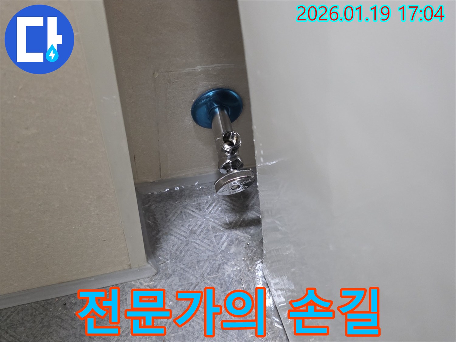 누수 전문가의 손길 - 합리적인 가격과 최고의 기술력