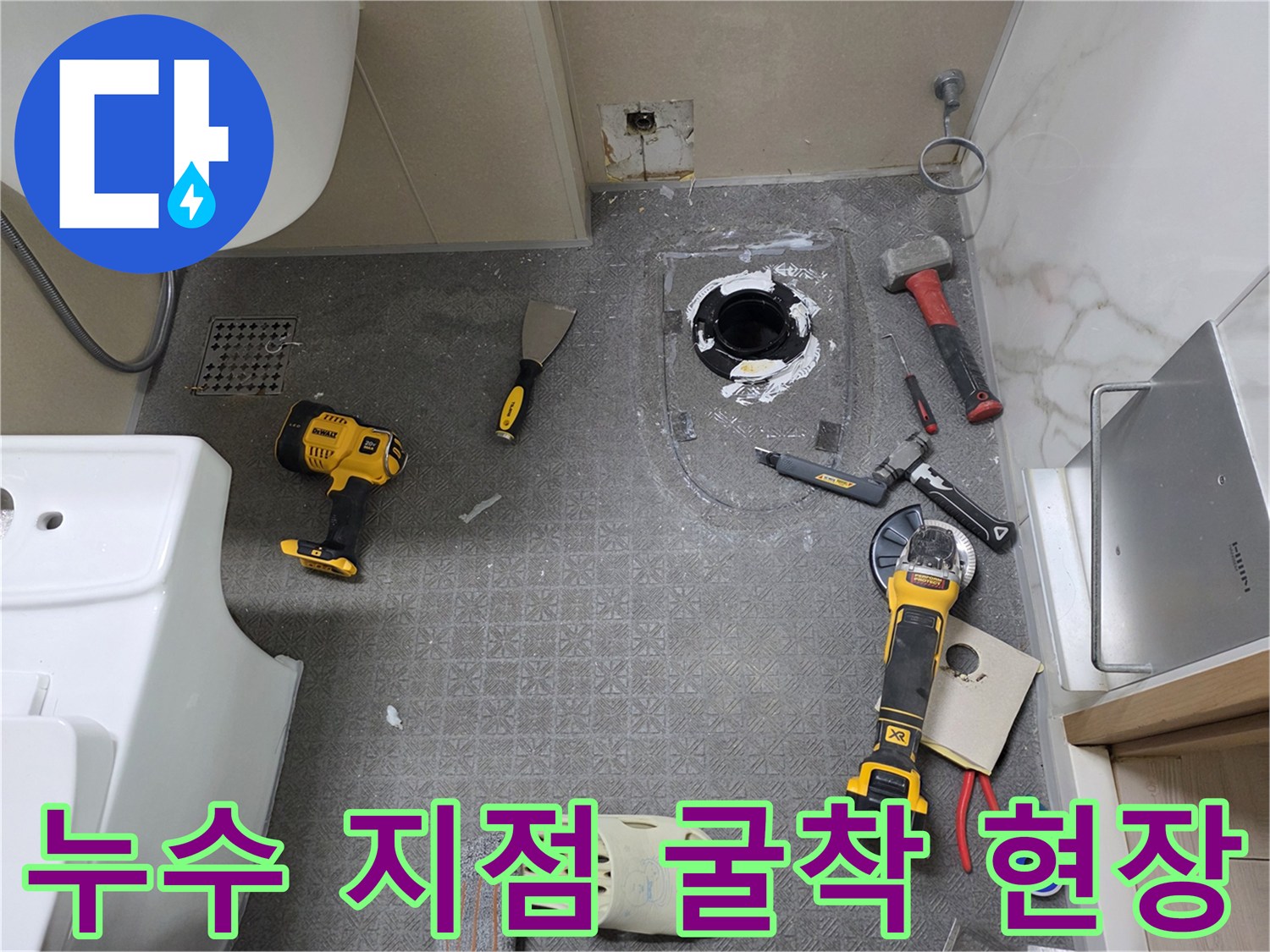 안산 단원구 공사현장-배관 확인을 위해 바닥 타일을 들어낸 모습입니다.