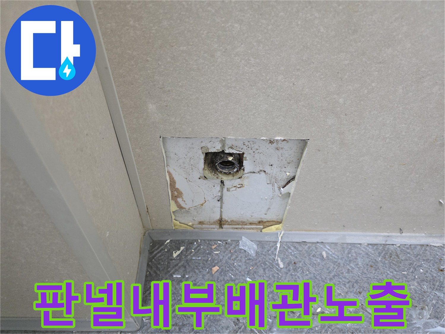 절개된-벽면-사이로-보이는-배관-연결부