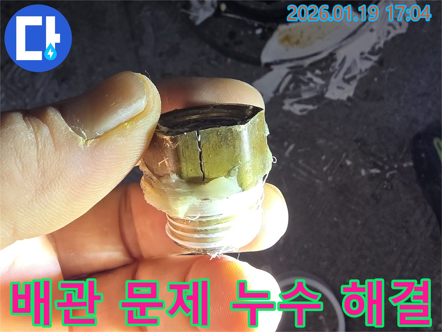 초지동 누수 - 오래된 배관 문제 해결 - 누수탐지 전문가의 정확한 진단과 완벽한 시공