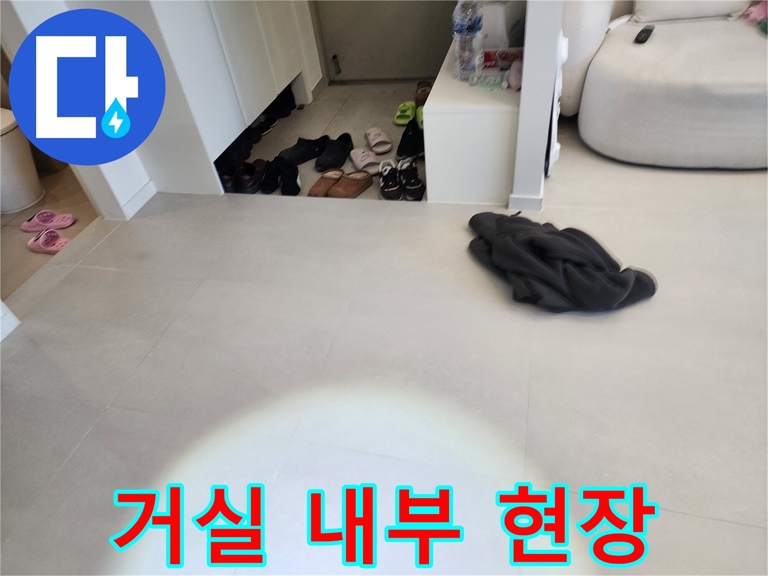 누수 진단을 위해 확인 중인 거실 바닥 타일