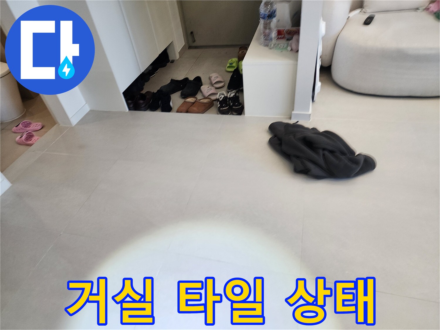 누수 탐지를 진행 중인 거실 바닥과 신발장 옆 공간