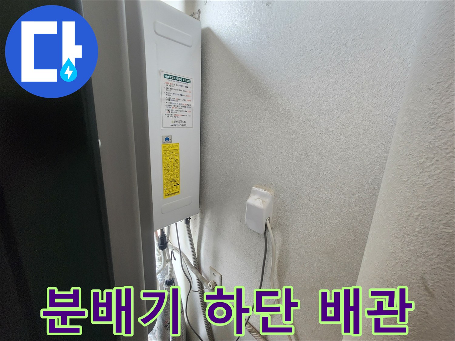 보일러-분배기와-벽면의-배관-연결부위