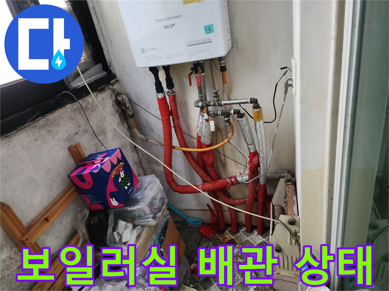 보일러와 연결된 붉은색 난방 배관의 모습입니다.