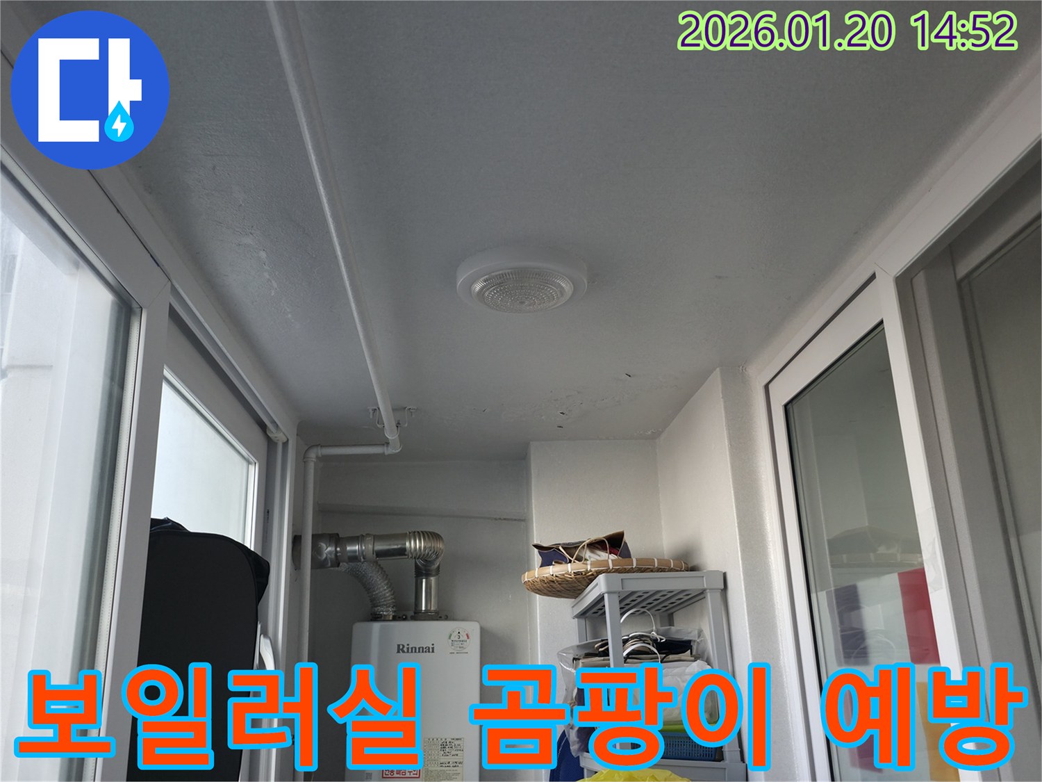 마포구 보일러실 누수 현장-습기와 곰팡이 예방을 위한-전문적인 누수 해결 솔루션을 제공합니다.
