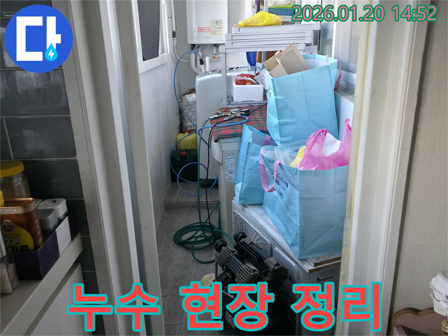 마포구 용강동 누수 현장에서 정밀 탐지를 위해 공간 정리 - 효율적인 작업 환경 조성