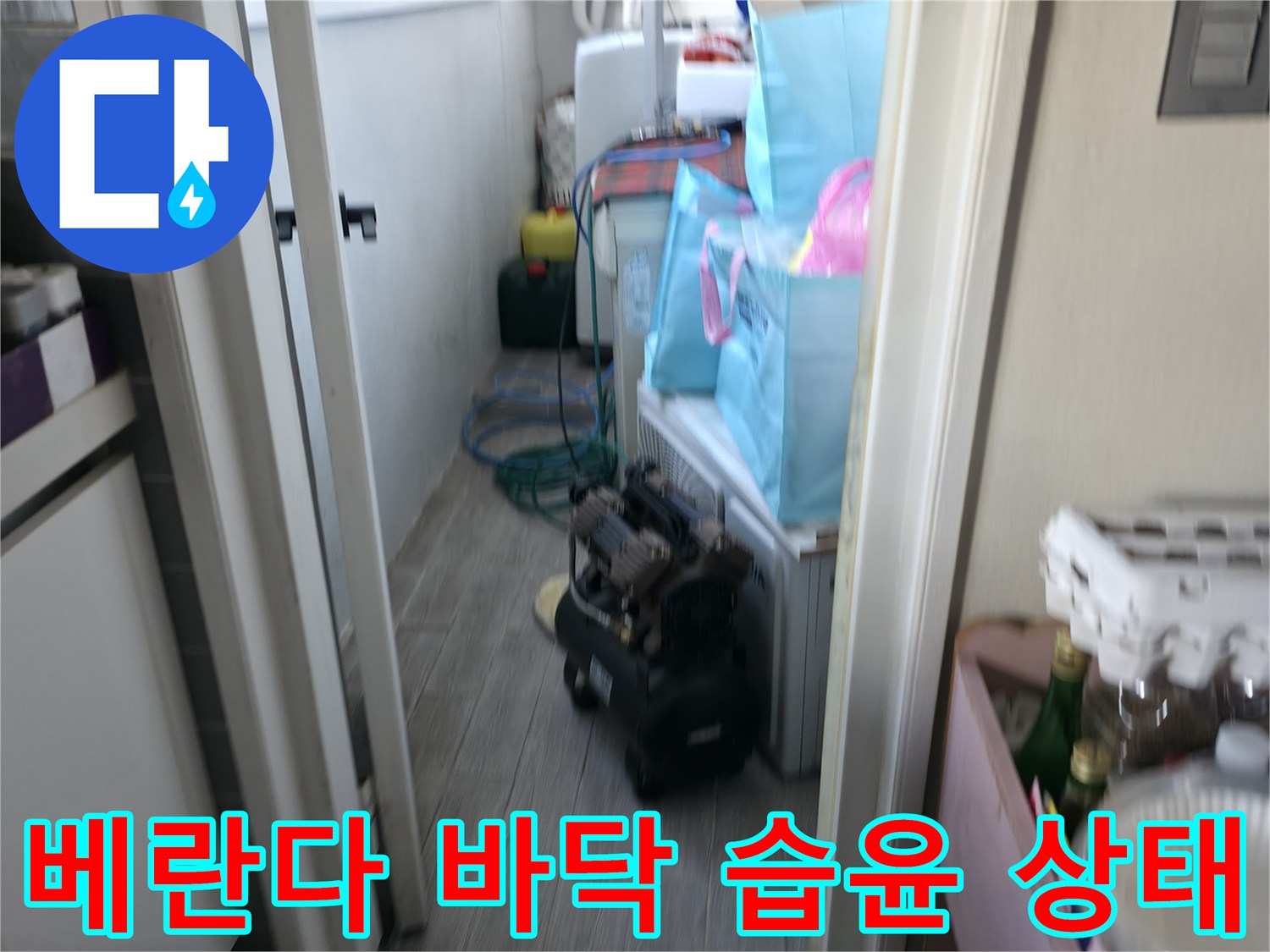 세탁실 베란다 바닥 타일 사이의 물샘 흔적