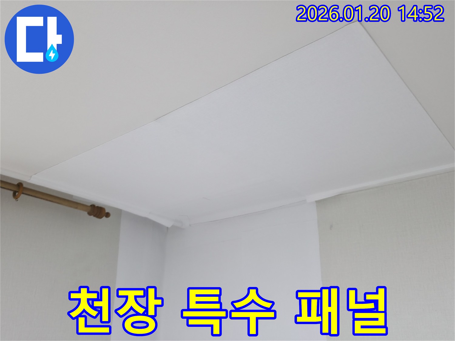 용강동 천장 누수 - 특수 패널을 사용하여 완벽하게 마감된 천장