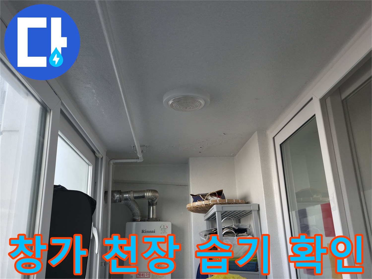 하얀색 창틀과 천장 마감재 사이의 연결 부위를 보여주는 사진입니다.