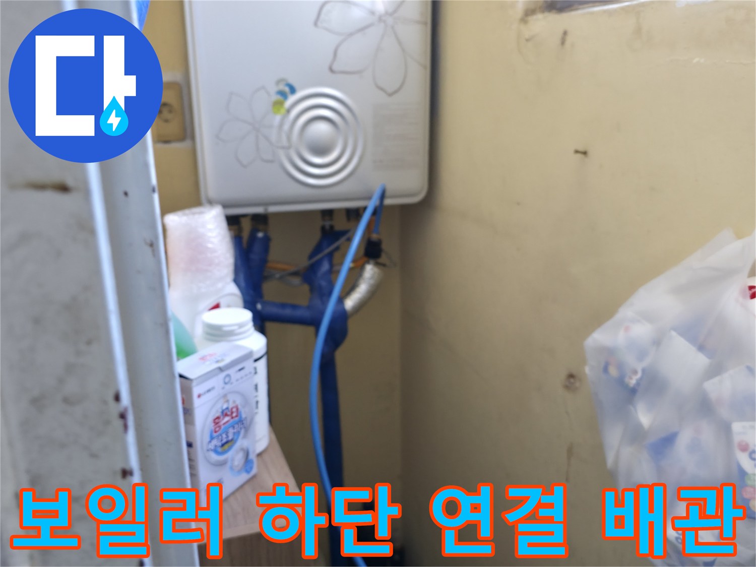 보일러-하단-파란색-급수-및-온수-배관