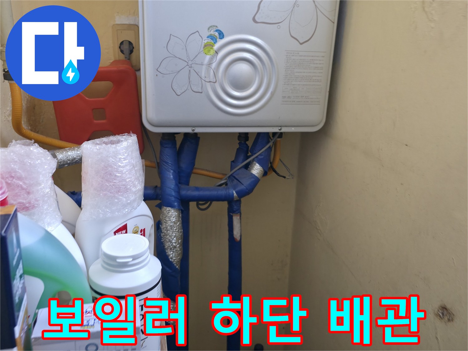 보일러-하단에-연결된-파란색-배관-및-보일러-본체
