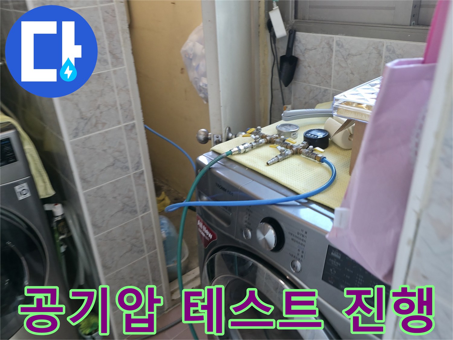 보일차 배관 압력 측정 - 누수 지점을 찾기 위한 장비 연결 상태