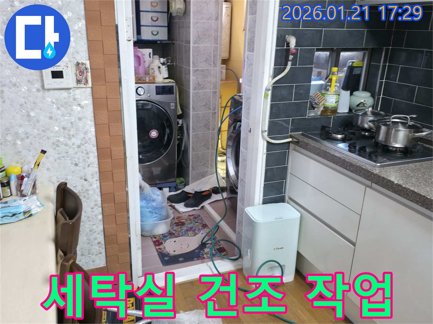 세탁실 누수 복구 후-은평구 누수 전문가의 꼼꼼한 건조 및 마무리 작업