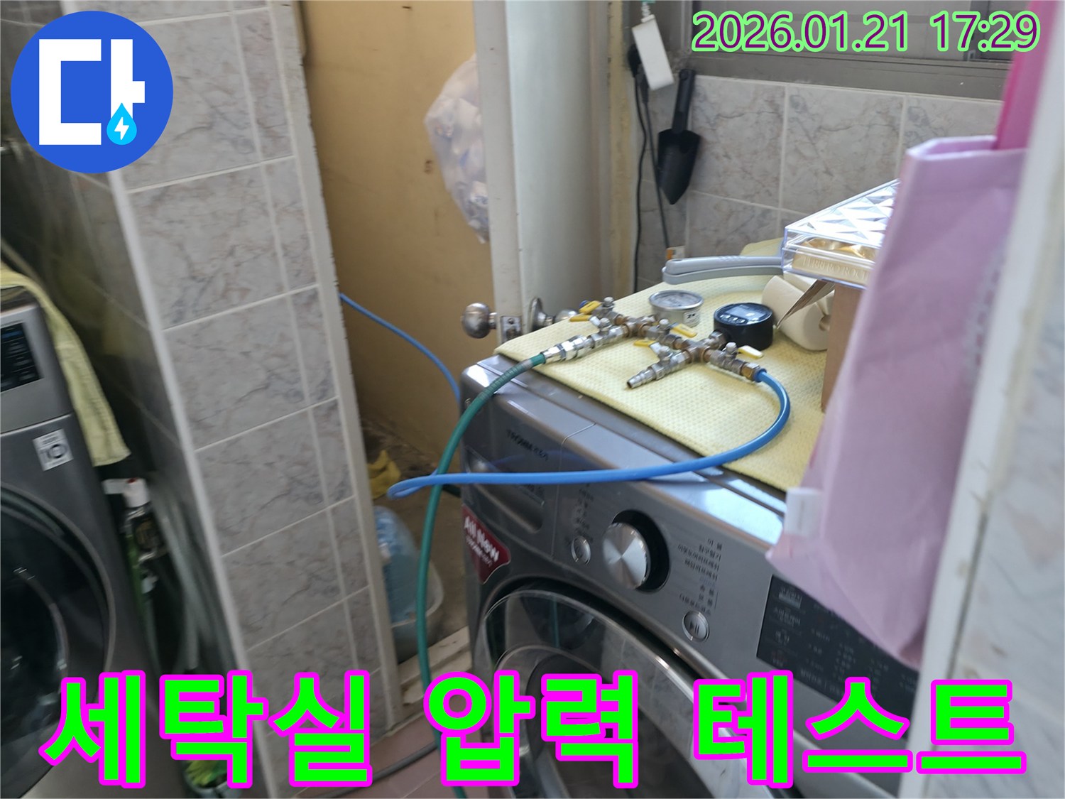세탁실 배관-정밀 압력 테스트로-누수 지점 탐지