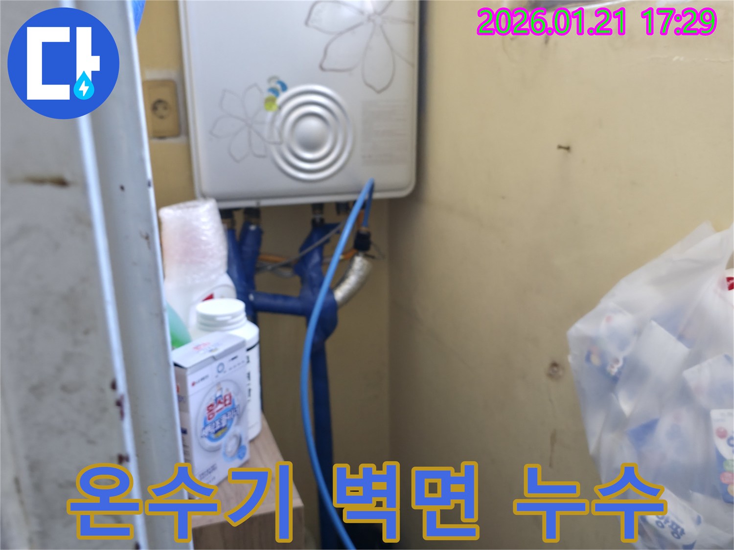 은평구 갈현동에서 발생한 온수기 벽면 누수 - 정밀 탐지와 신속한 복구 작업