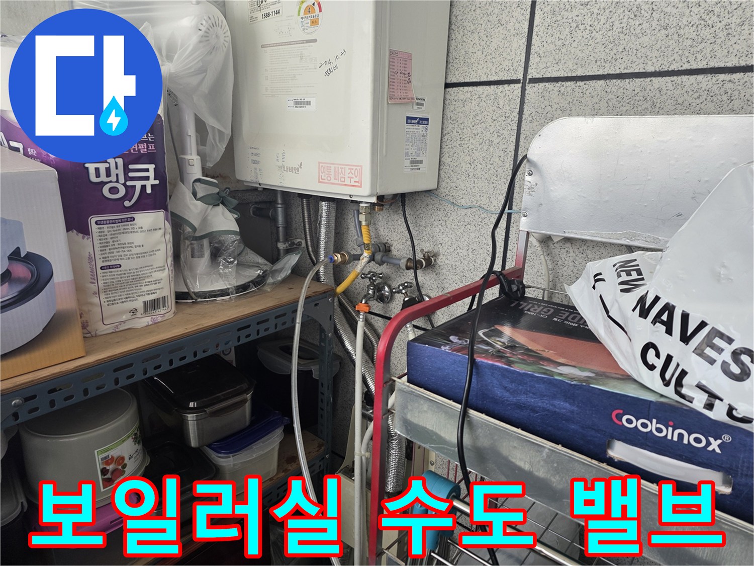 보일러 하단 은색 배관과 황동색 밸브 연결 상태 사진