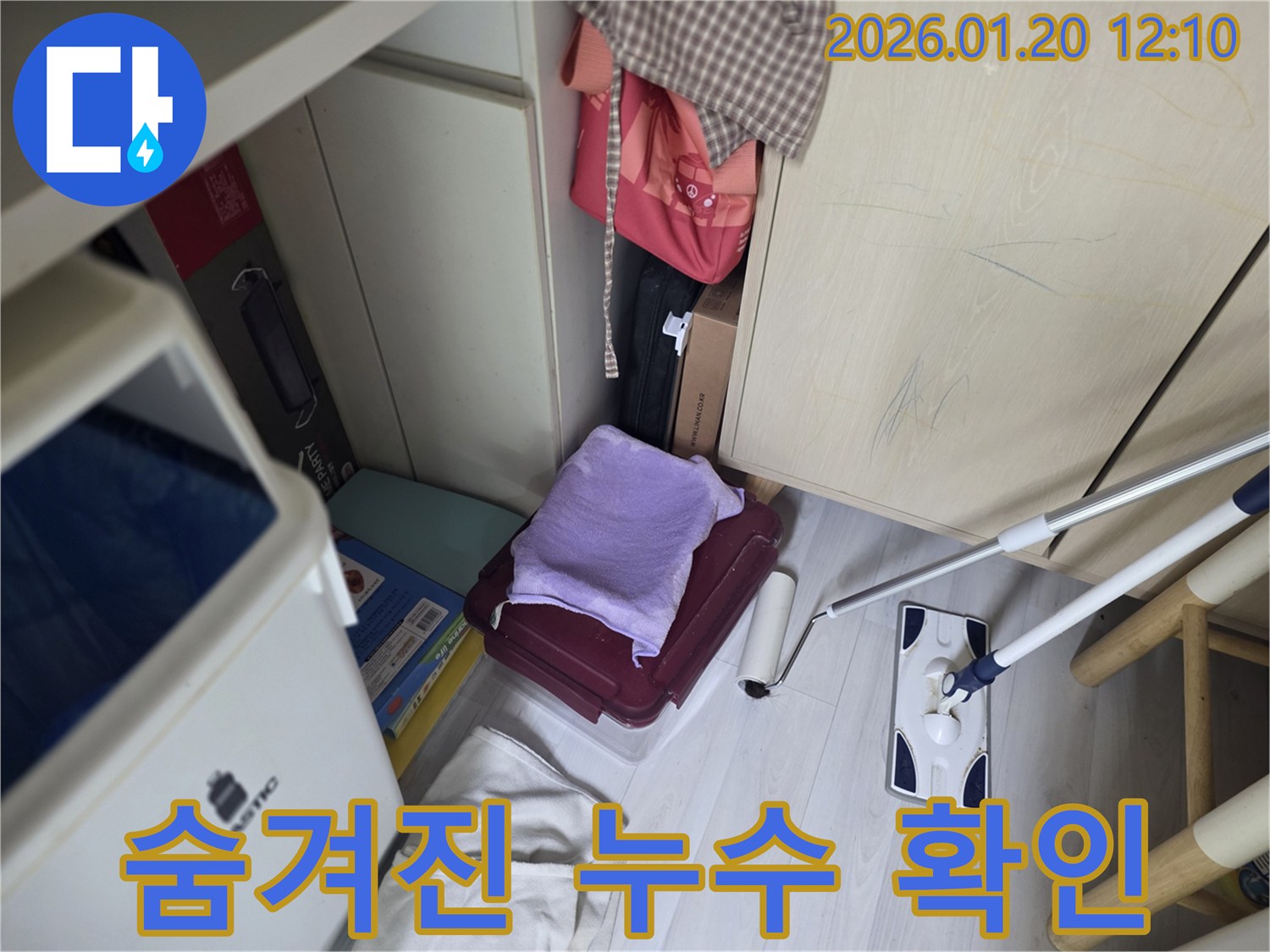 안산 상록구 누수-숨겨진 공간까지 꼼꼼하게 확인하여 누수 원인을 찾고 있습니다.
