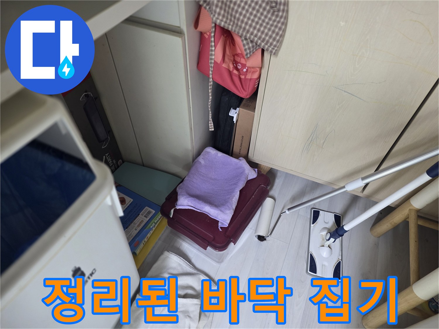창고 바닥의-청소용 도구들