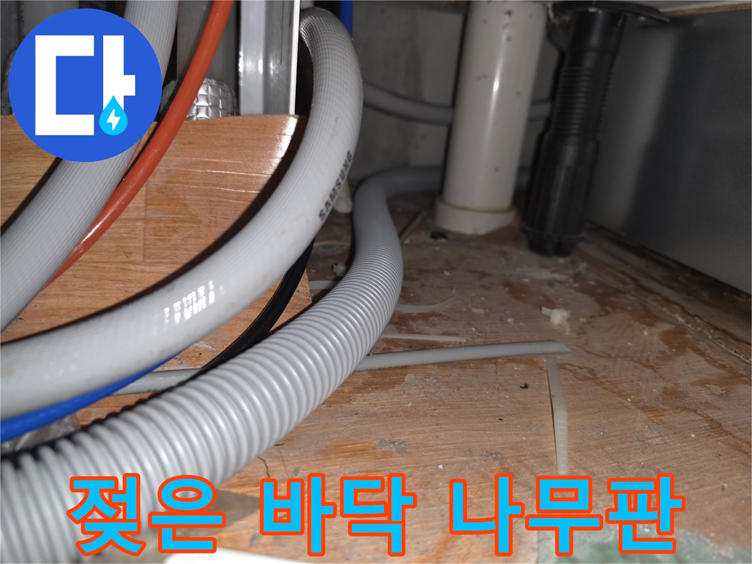 싱크대-하부-배관-주변의-습기-및-변색