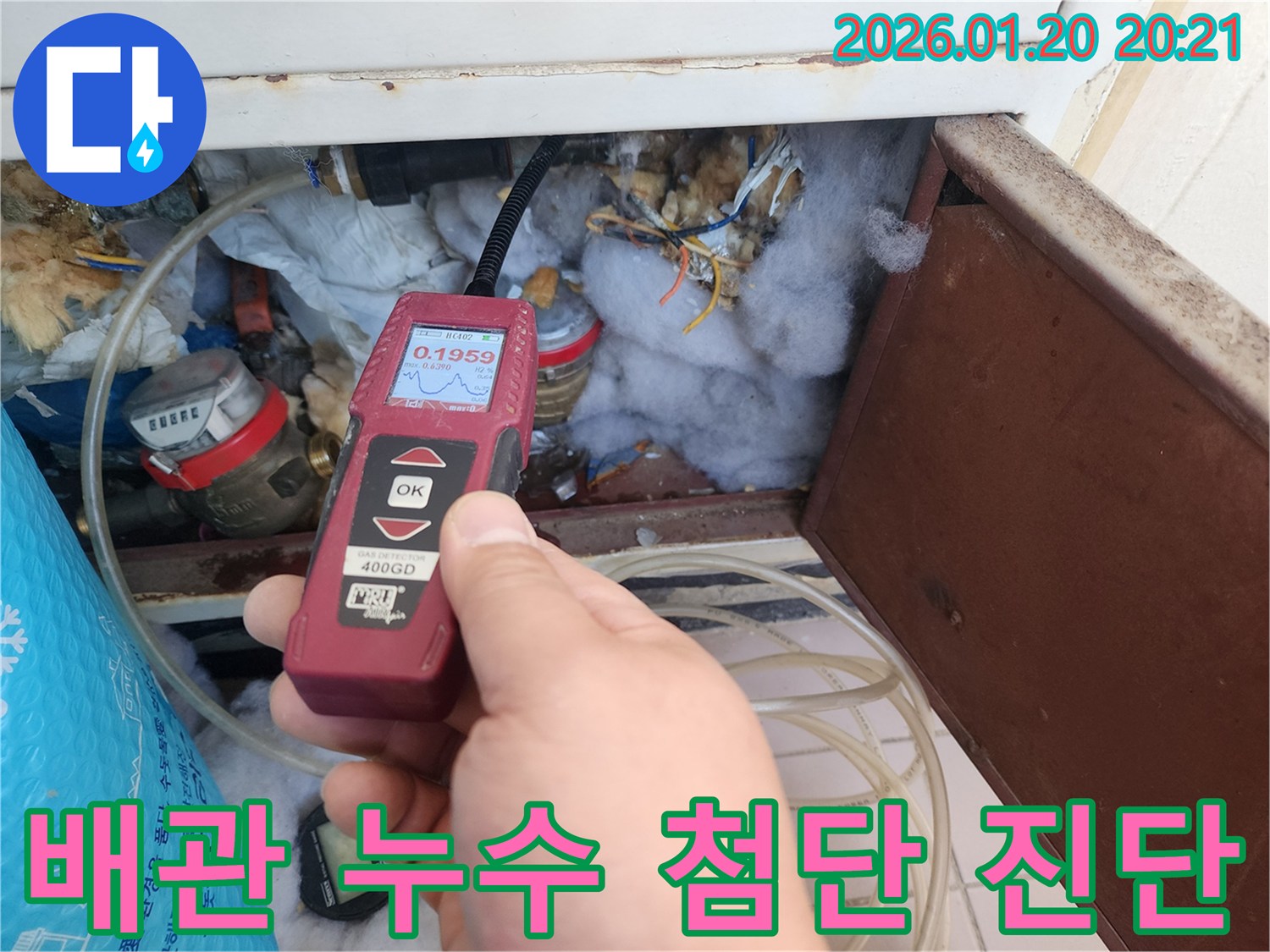 강남 누수 전문가-도곡동 배관 누수를 첨단 진단 장비로 완벽하게 해결하고 있습니다.