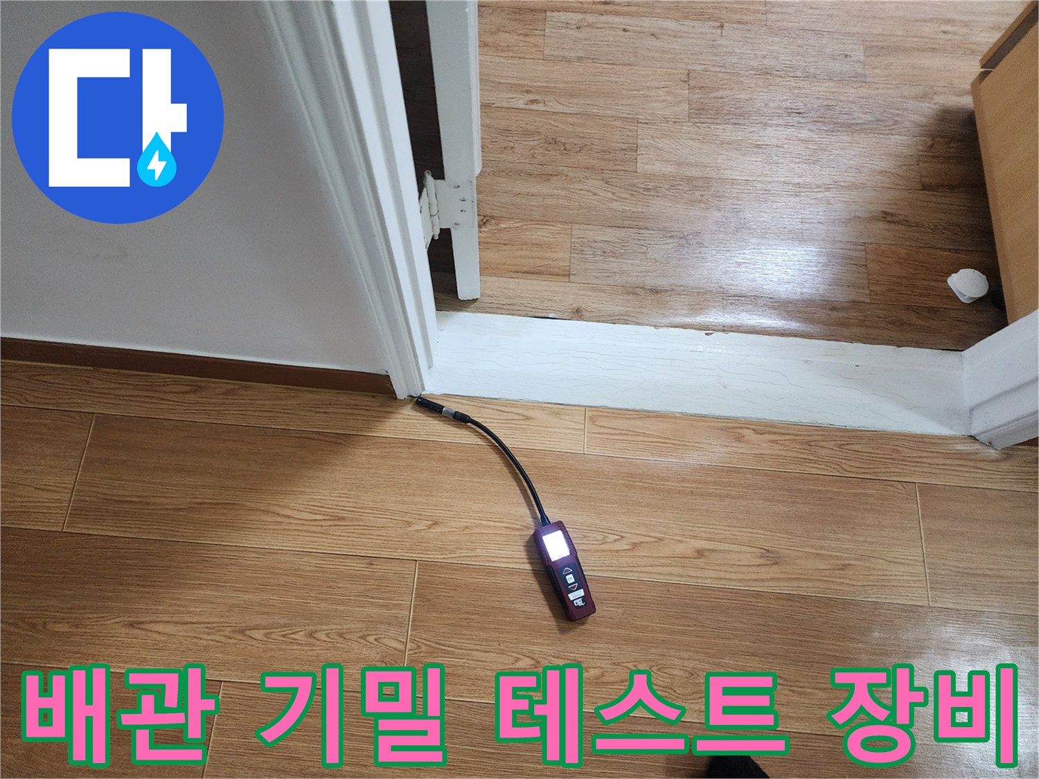 바닥에 배치된 압력 측정용 디지털 디스플레이