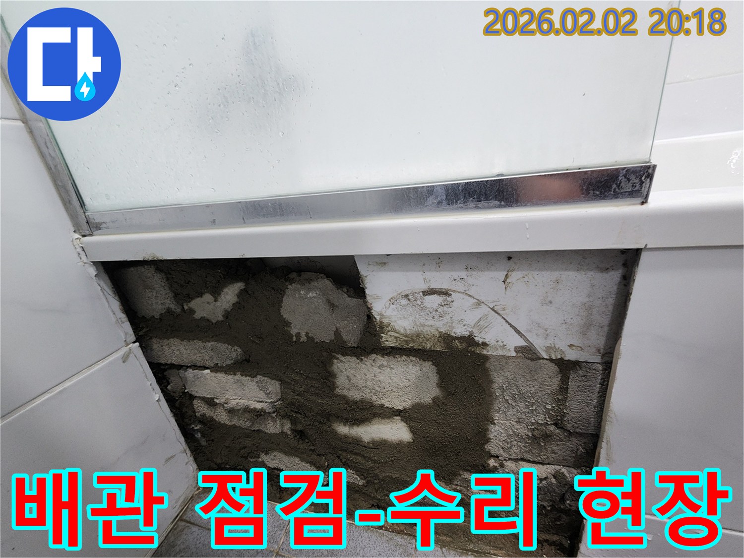아파트 욕실 벽면의 타일을 제거하여-내부 배관을 점검하고-누수 지점을 수리하는-공사 현장입니다.
